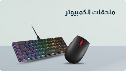 إكسسوارات كمبيوتر